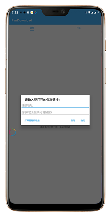 PanDownload内测版1