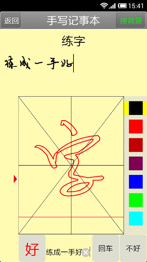 手写记事本2