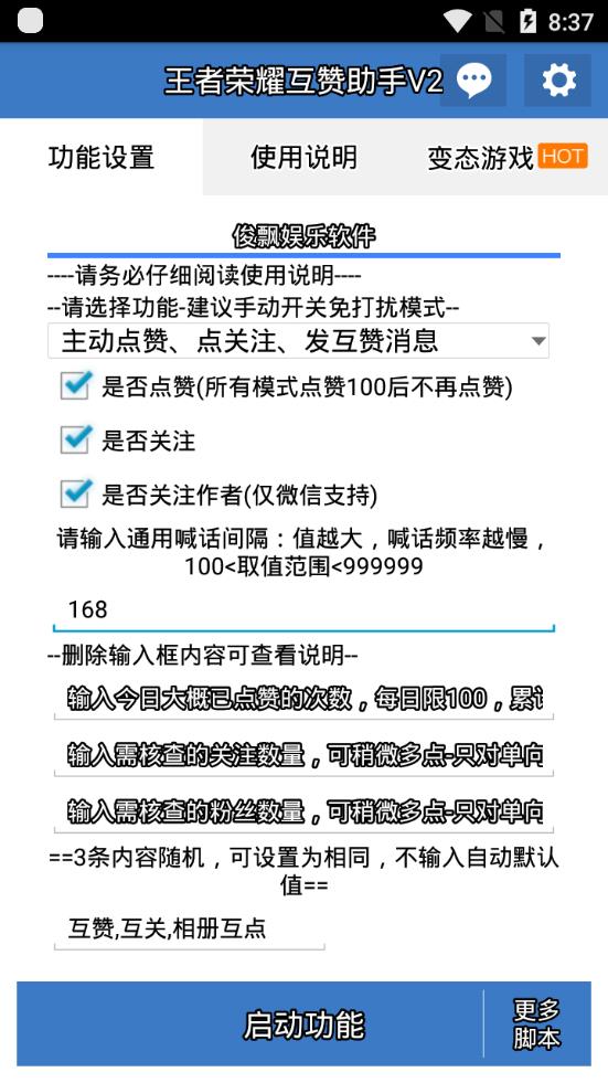 王者荣耀互赞助手app1