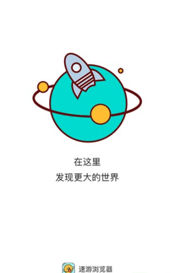 速游浏览器4