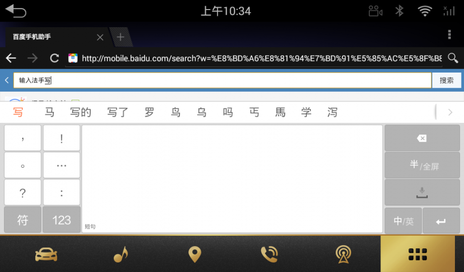 搜狗输入法车机版4