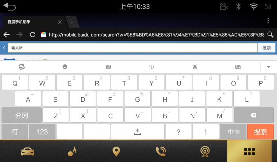 搜狗输入法车机版2