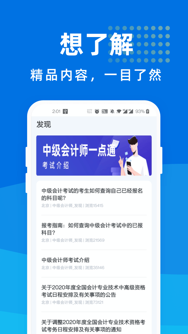 中级会计师一点通3