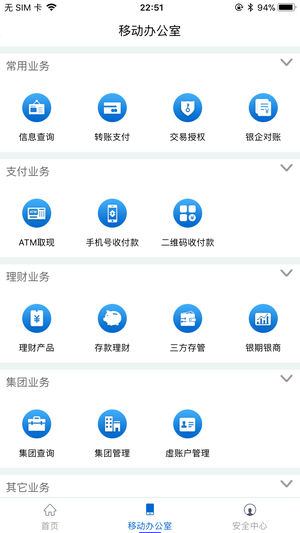 浦发企业app4