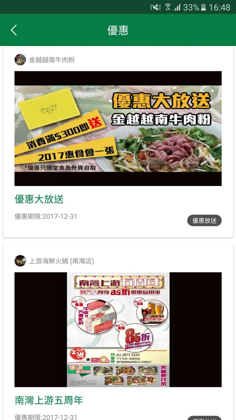 食在澳门3