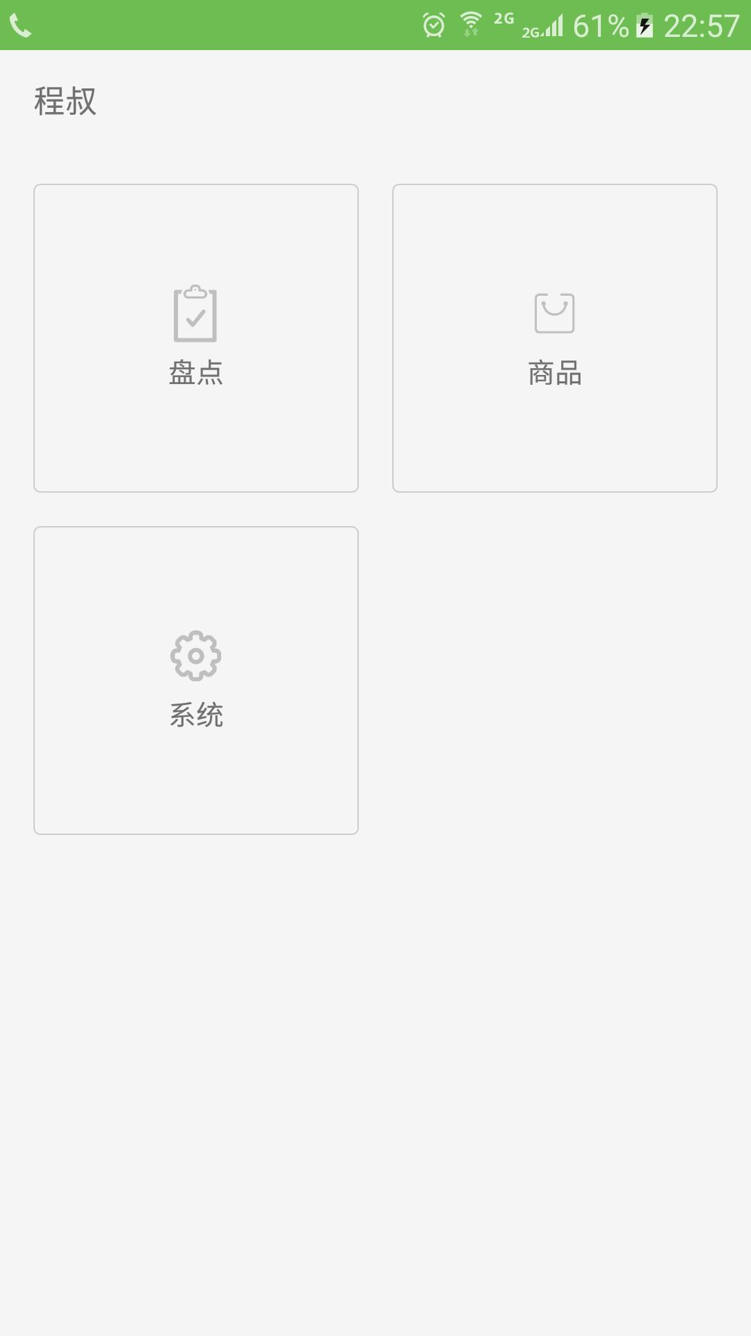 懒人POS管理端App3