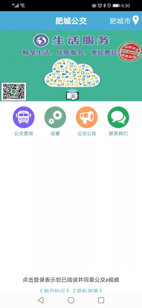 肥城掌上公交app1