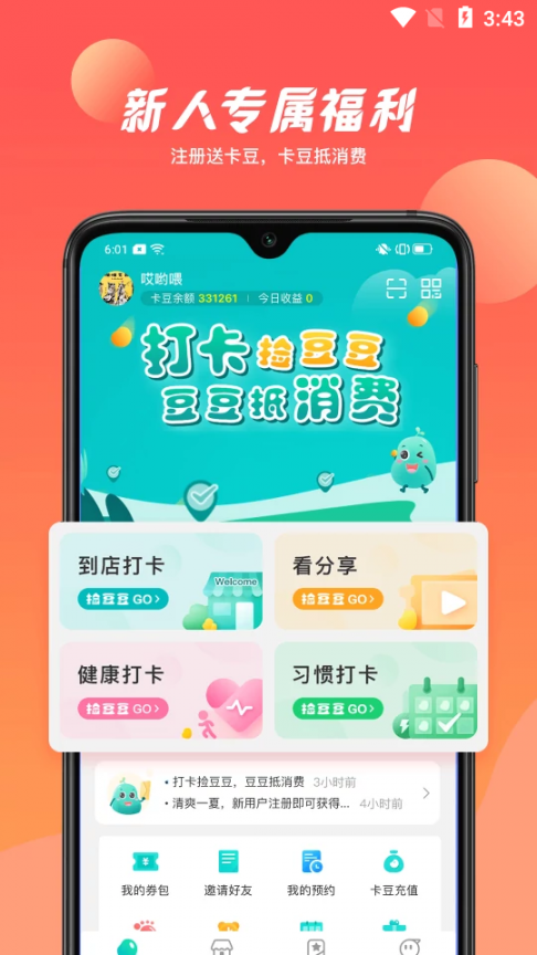 哒卡乐app3