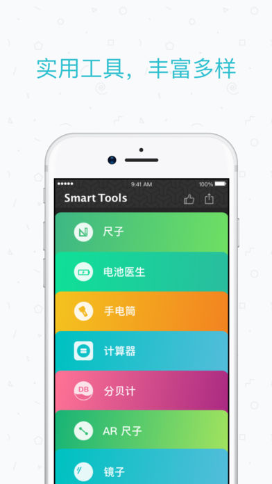 智能工具箱app1