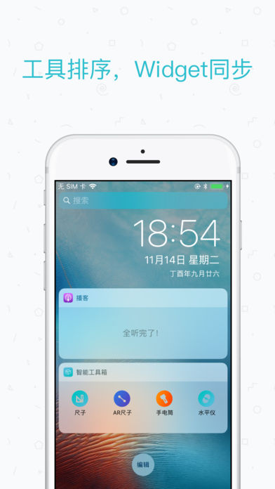 智能工具箱app3