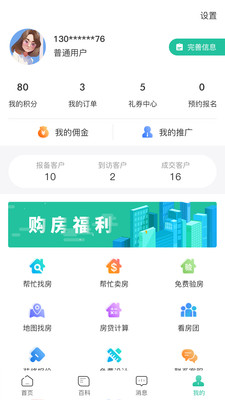 斑马找房3