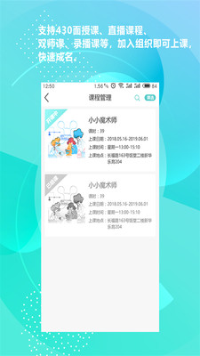 新华共育教师app4