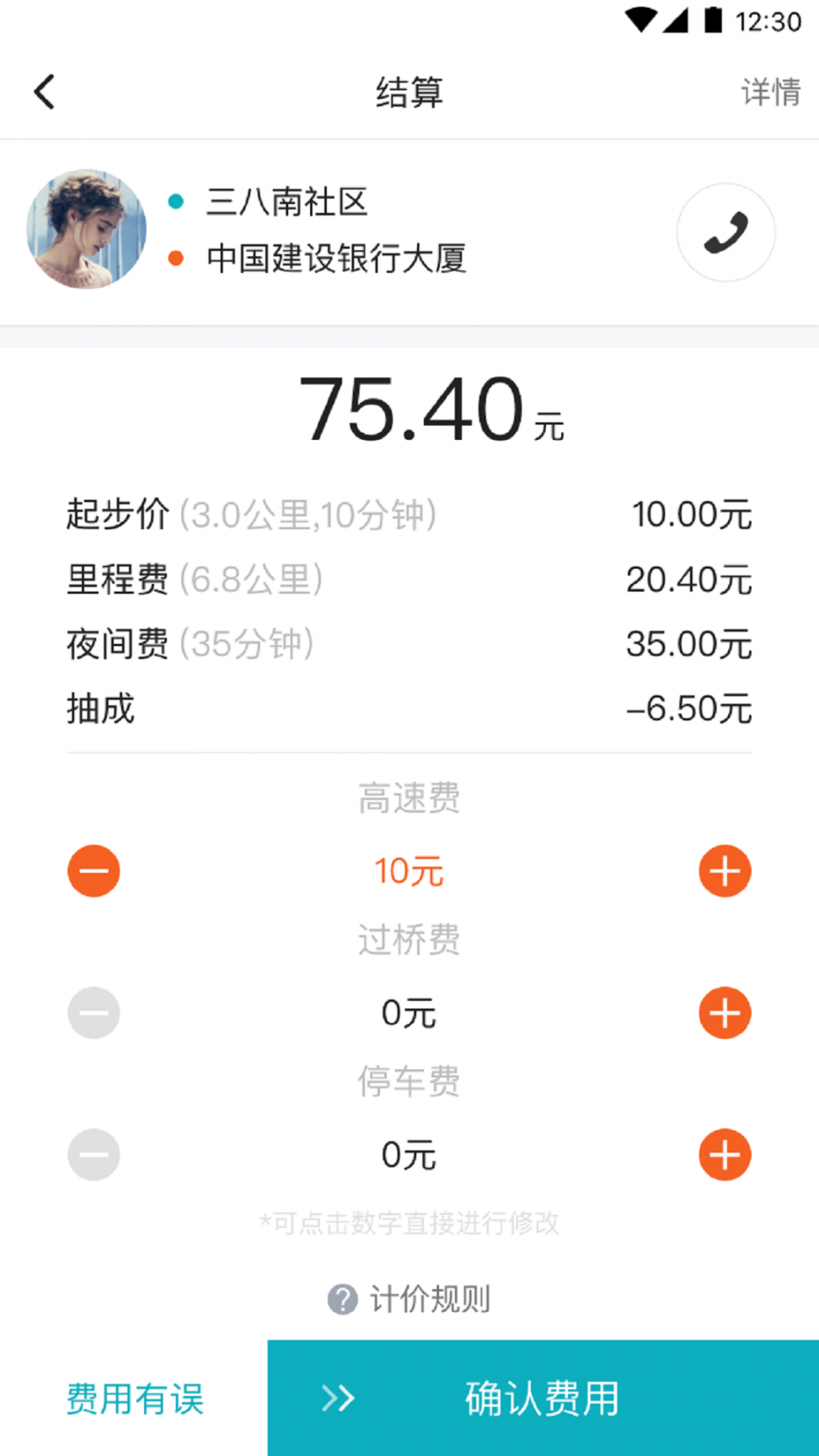 68出行司机端app4