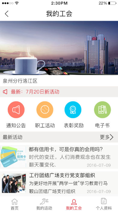 工银福建工会4