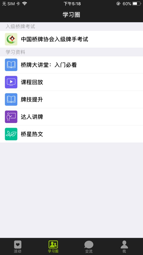 新睿桥牌学堂app3