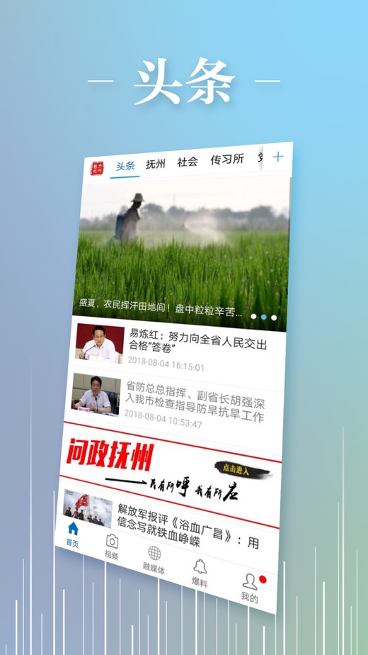 魅力抚州app4