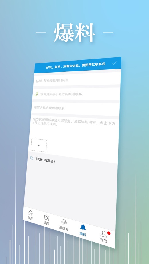 魅力抚州app1