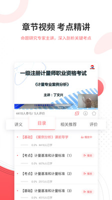 计量师优题库app4