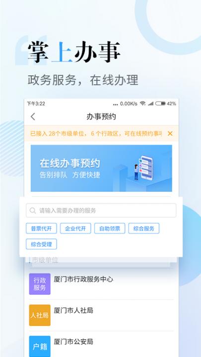 i厦门app下载安装4