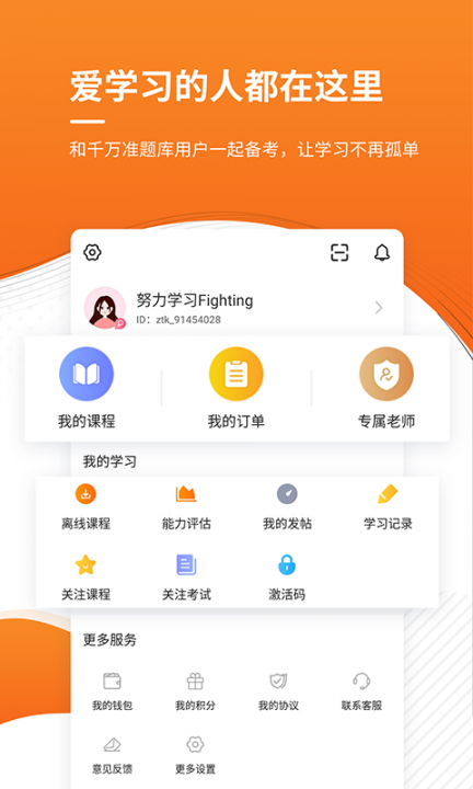 建造师准题库app3