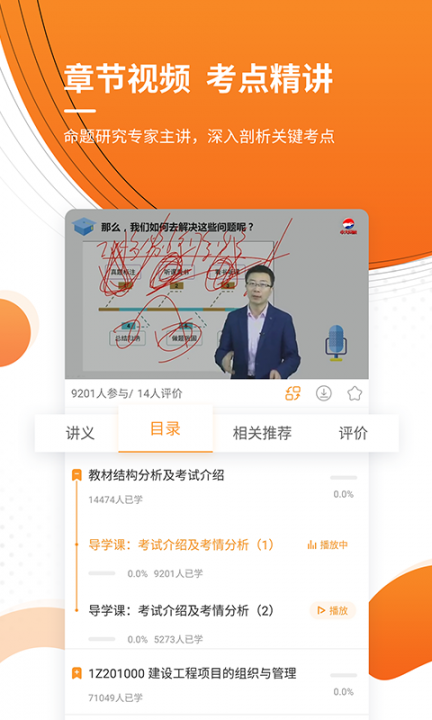 建造师准题库app4