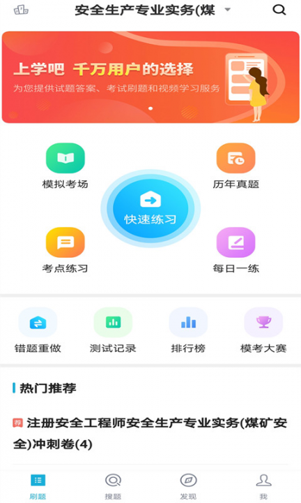 注册安全工程师题库app3