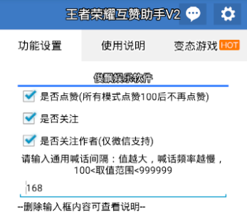 王者荣耀互赞助手app