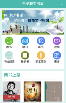 全国工会电子职工书屋app