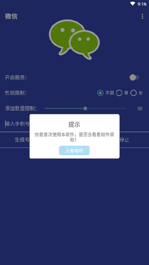 手机微信批量加好友