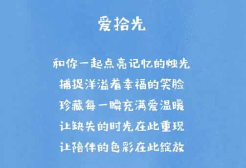 爱拾光教师版