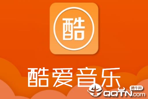 酷爱音乐app