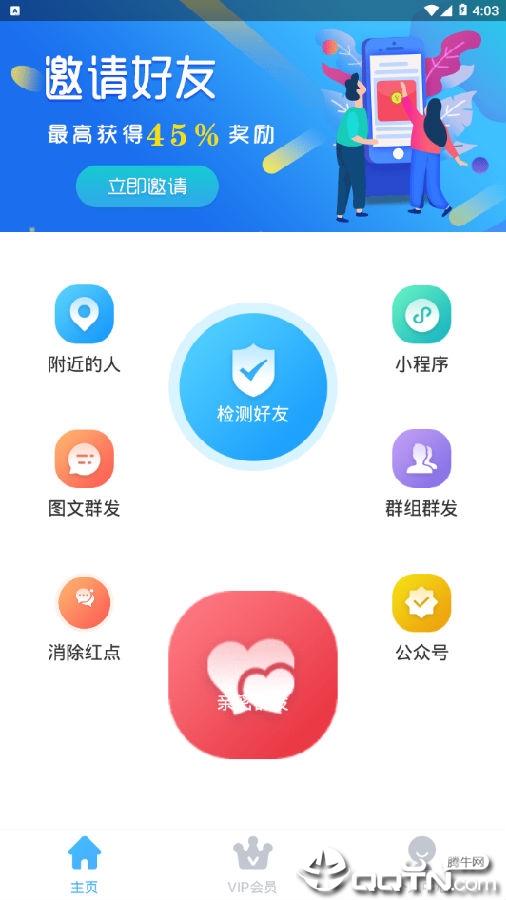 僵尸粉管理助手