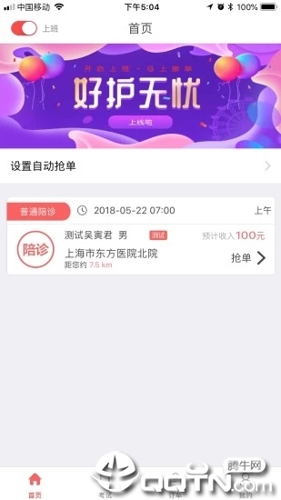 好护无忧护士