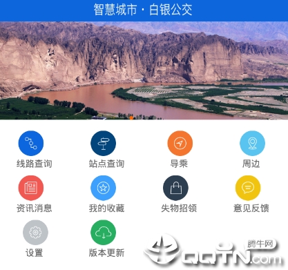 白银掌上公交app