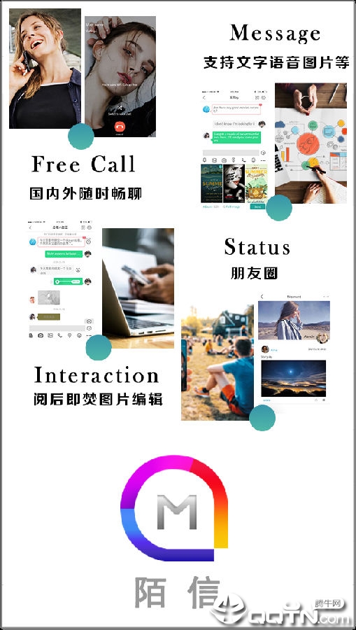 陌信app