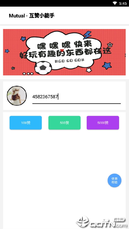 互赞小能手app