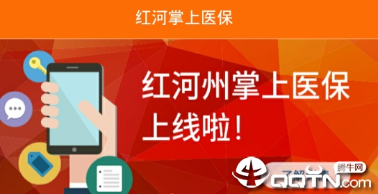 红河掌上医保app