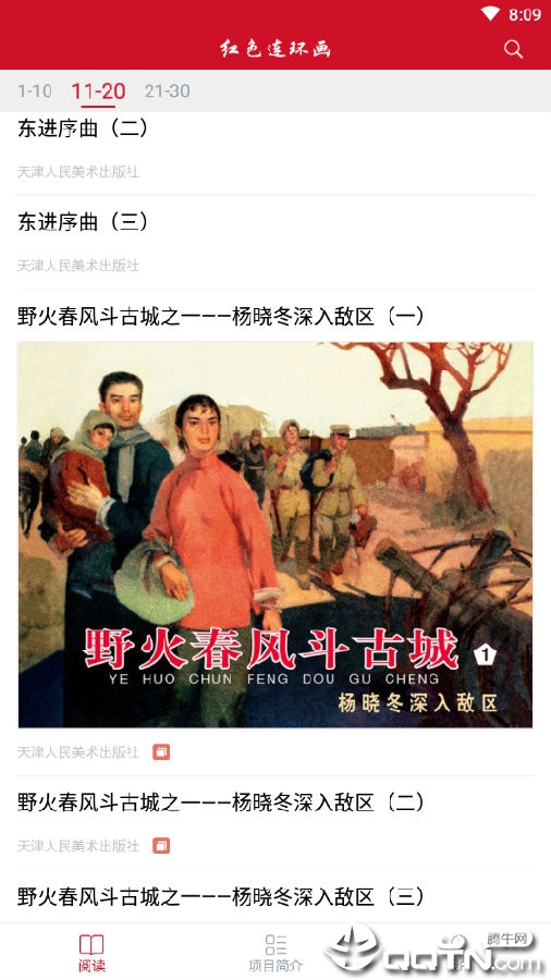 红色连环画app