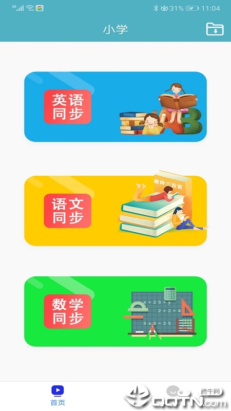 小学同步点读