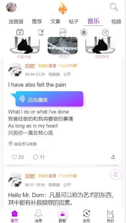 迷路猫社区app