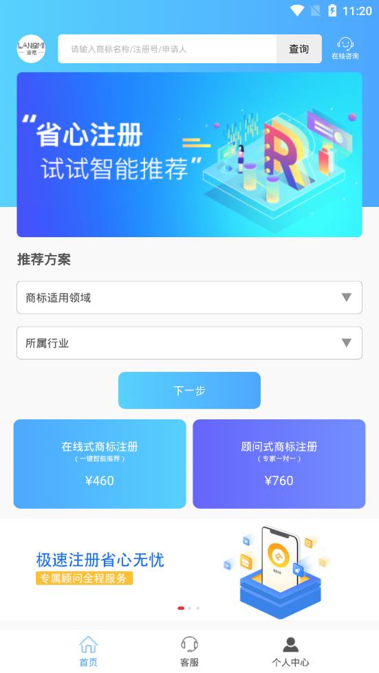 商标自助注册查询app