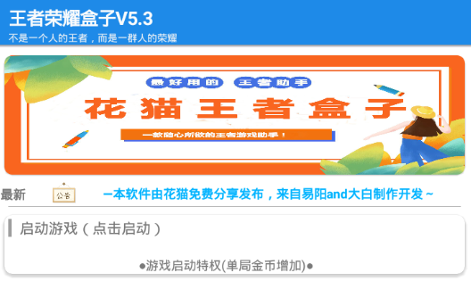 花猫王者盒子app