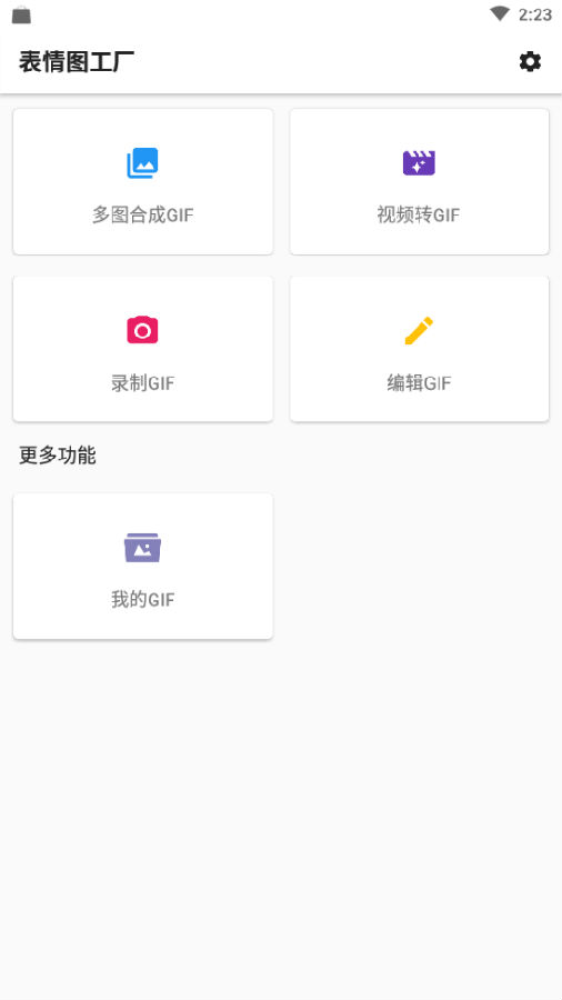 表情图工厂全新体验版