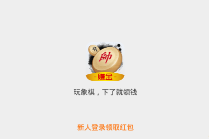 闲来象棋app