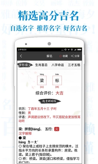 男孩取名app