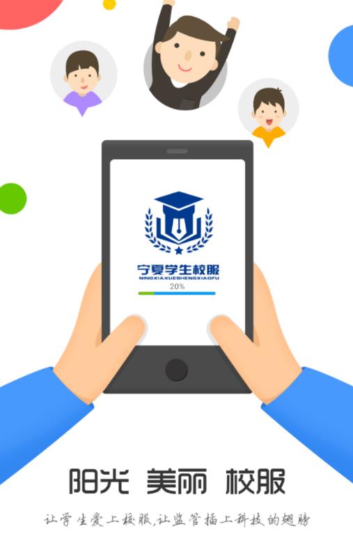 宁夏学生校服app