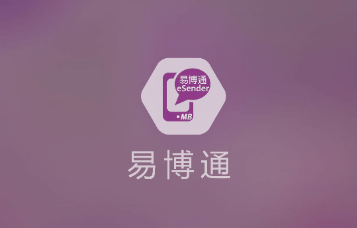 易博通app