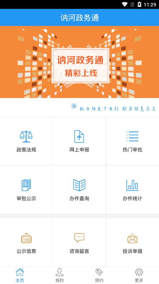 讷河政务通app