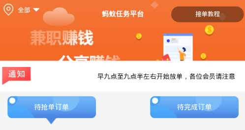 蚂蚁任务辅助平台app