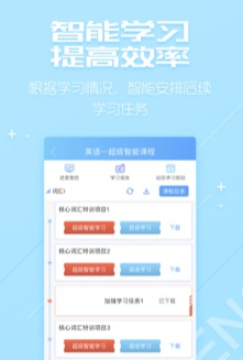 超级学习系统app